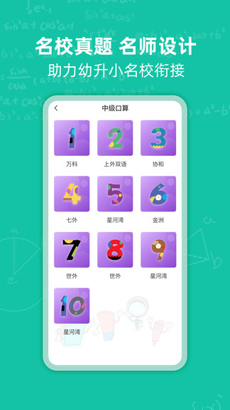 幼升小思維訓(xùn)練 v1.6 最新版 1
