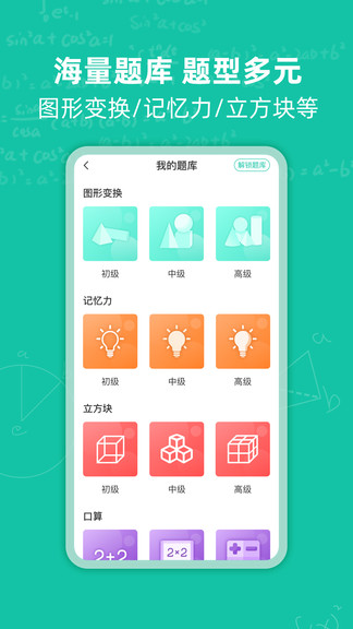 幼升小思維訓(xùn)練 v1.6 最新版 3