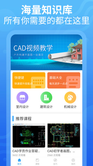 cad設(shè)計教程app v1.2.2 安卓版 3