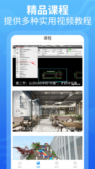 cad設(shè)計教程app v1.2.2 安卓版 2