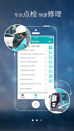 神鋼探望系統(tǒng)神鋼助手官方版 v1.0.3.7 安卓版 3
