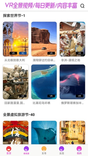 VR全景視頻 v7.0.1 安卓版 0