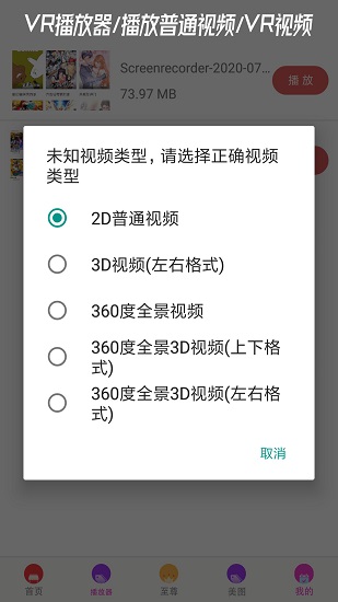 VR全景視頻 v7.0.1 安卓版 2