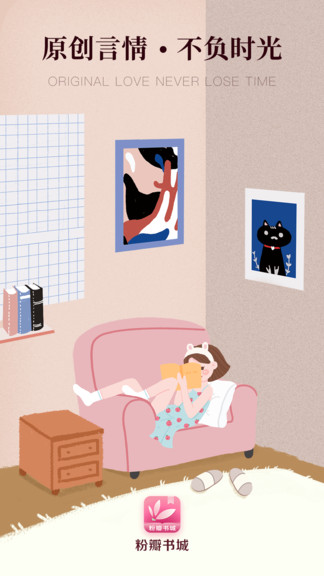 粉瓣書城 v2.3.4 安卓版 1