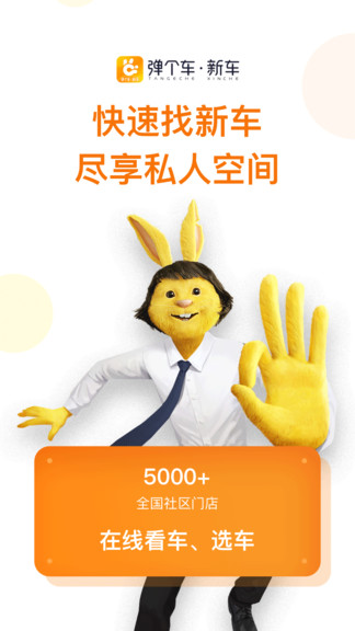 彈個車新車app v5.3.45 安卓版 0
