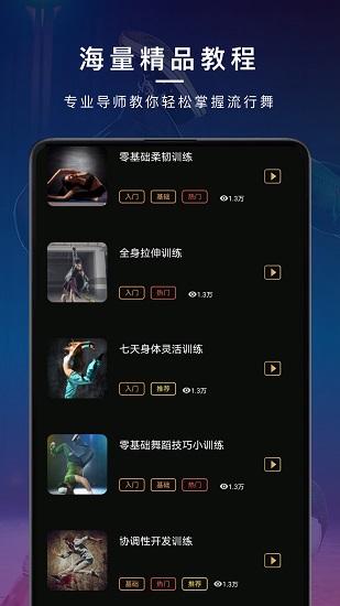 舞蹈教學(xué)視頻最新版 v2.0.1 安卓版 2