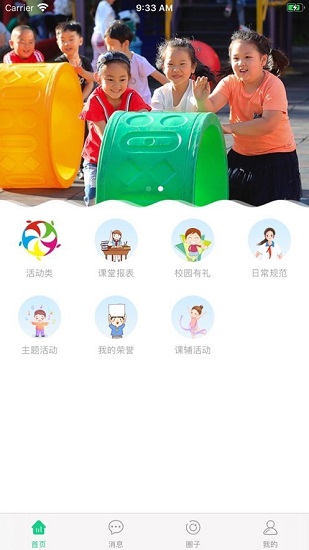 成長指南針v4家長端app v2.0.9 最新版 0