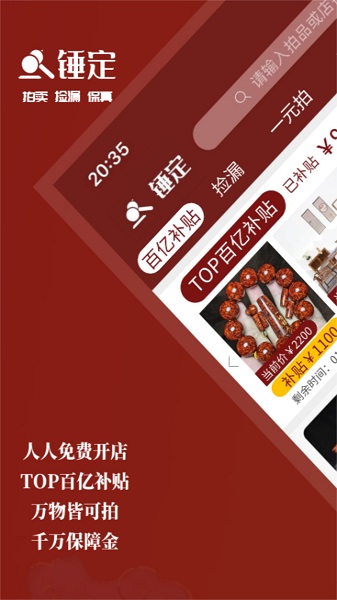錘定官方版 v2.5.4 安卓版 1