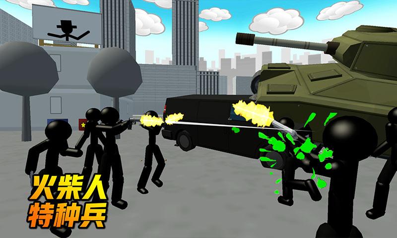 火柴人特種兵手游 v1.0 安卓版 1