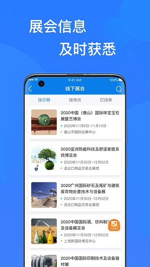 易施展會最新版 v2.4.6 安卓版 0