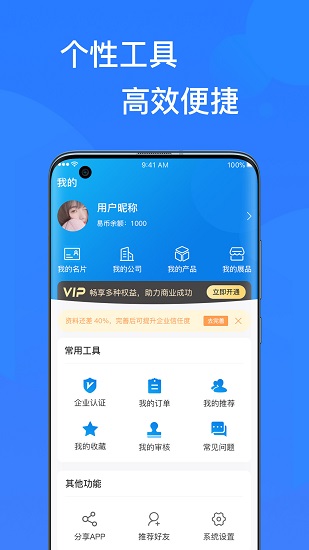 易施展會app下載