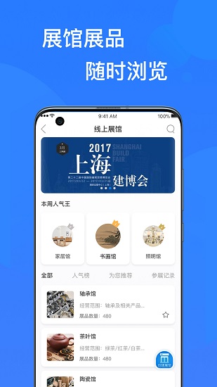 易施展會最新版 v2.4.6 安卓版 2