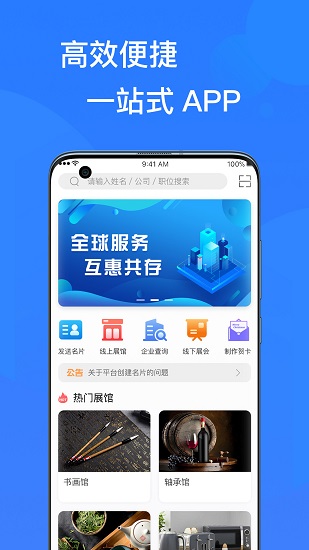 易施展會最新版 v2.4.6 安卓版 3