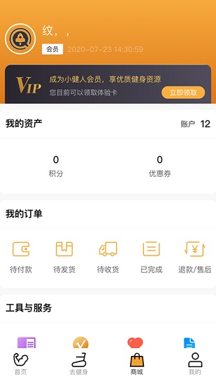 小健人健身(歆動(dòng)) v3.7.80 安卓版 0