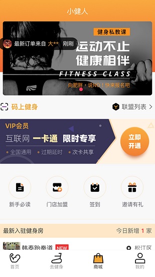 小健人健身(歆動(dòng)) v3.7.80 安卓版 2