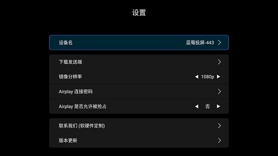 藍(lán)莓投屏app v3.3.40 安卓官方版 1