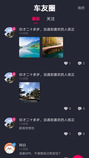 開車必用 開車必用app