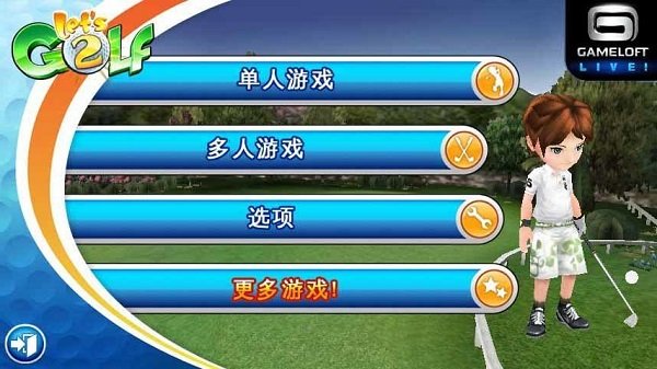 一起高爾夫2手游 v3.0.5 安卓版 0