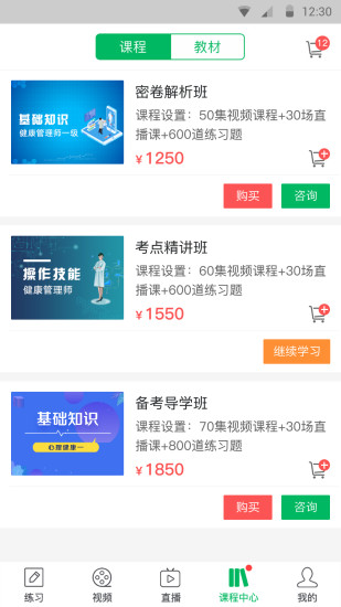 健康管理師通關寶典 v3.0 安卓版 1