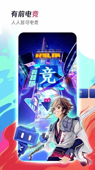 有前电竞官方版 有前电竞app