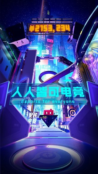 有前电竞官方版 有前电竞最新版下载