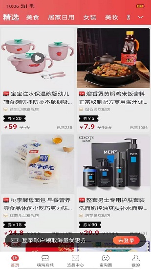 嗨密淘app