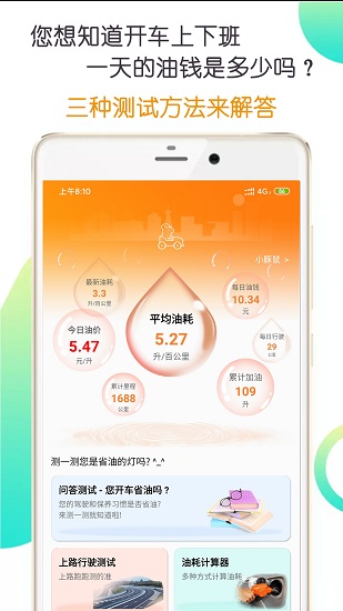 一起來(lái)省油 一起來(lái)省油app