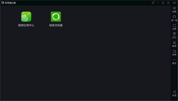 聯(lián)想安卓模擬器 v7.6.5 最新版 0