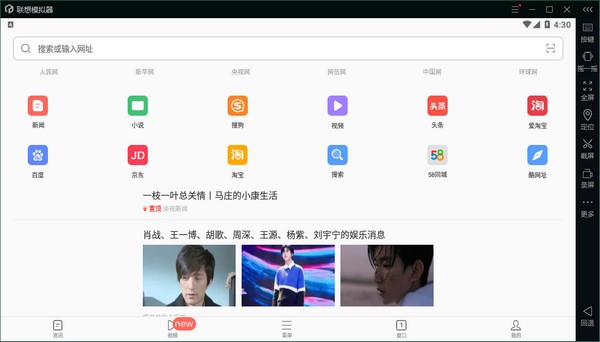 聯(lián)想模擬器官方版