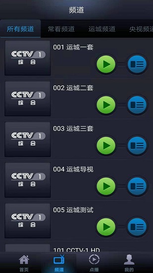 運(yùn)城智慧廣電 v.301.10.2019090604a 安卓版 0