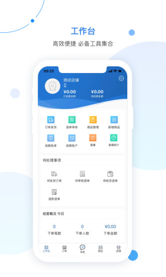 聊聊云購(gòu)商家版最新版 v2.0.3 安卓版 0