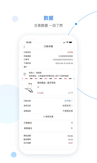 聊聊云購(gòu)商家版app下載
