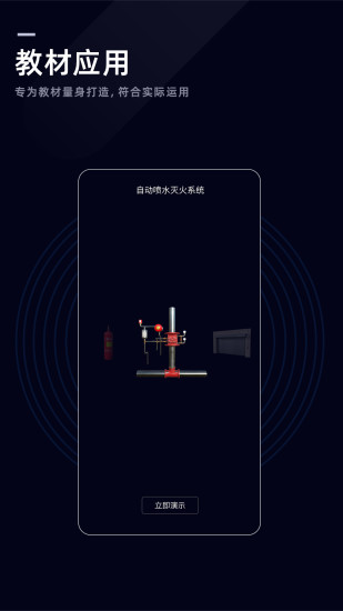 消防学谱平台app v1.1.7 安卓版2