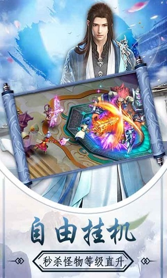 蜀山小道士正式版 v7.7.0 安卓版 1