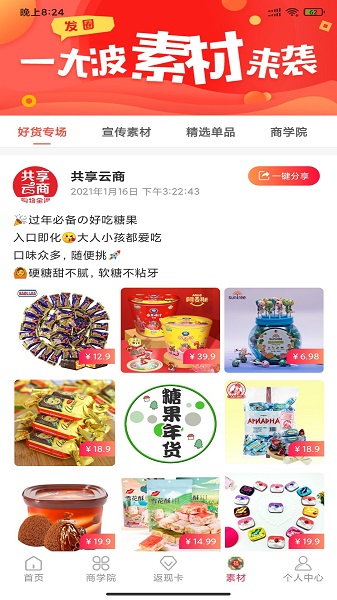 共享云商官方版 v1.4.9 安卓版 0