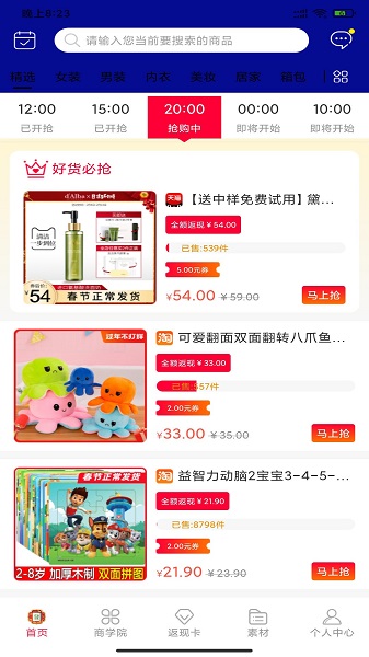 共享云商官方版 v1.4.9 安卓版 3