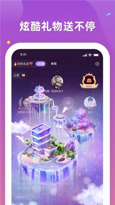 聲伴語(yǔ)音連麥軟件