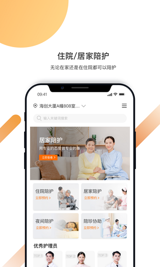 精侍陪護(hù)官方版 v2.1.8 安卓版 0