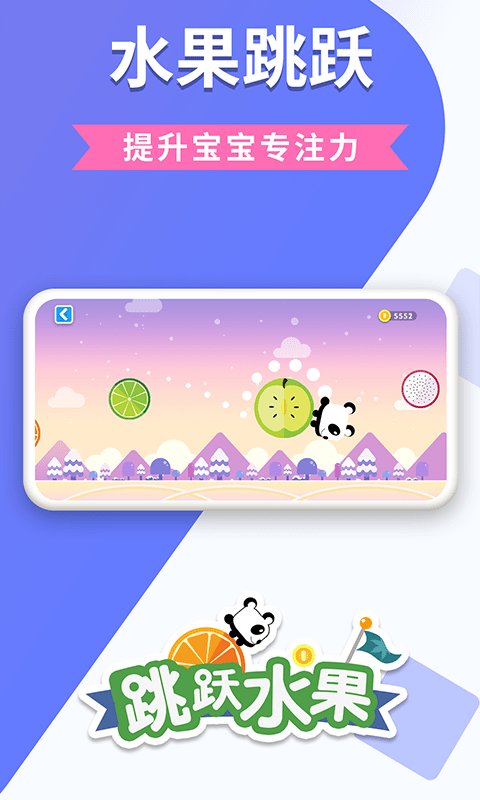 跳躍水果手游 v1.0 安卓版 0