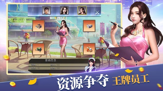 全民商戰(zhàn) v1.0.3 安卓版 0