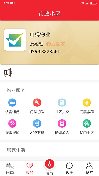 閃犀官方版 v1.1.0 安卓版 0