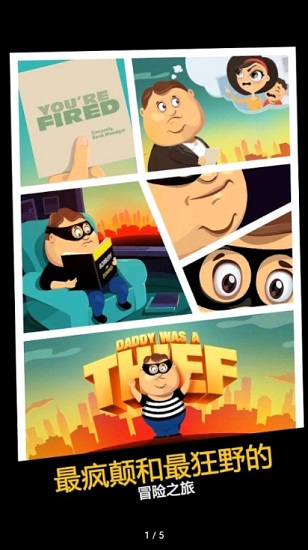 老爹神偷2 daddy was a thief 2 v2.2.1 安卓中文版 3