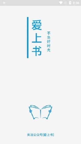 爱上书app 爱上书官方版下载