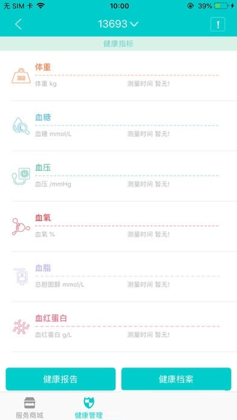 普天大健康軟件 普天大健康安卓版軟件下載