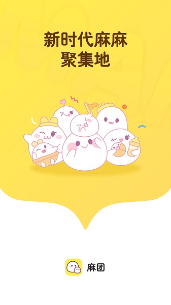 麻團官方最新版 v0.17.0 安卓版 2