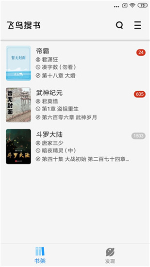 飛鳥搜書軟件 v1.0.4 安卓版 2