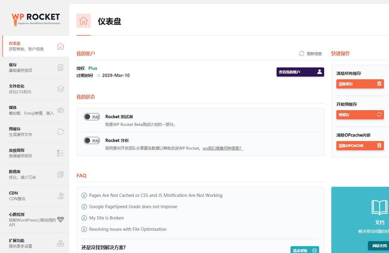 wp rocket下載 wp rocket下載