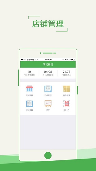 黑豆掌柜商家版app v4.0.0 蘋果版 1