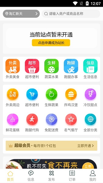 黑豆外賣平臺 v0.0.3 安卓版 1
