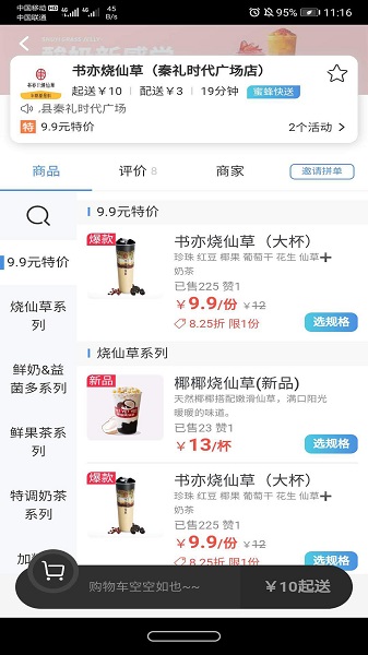 禮縣外賣平臺(tái) v0.0.1 安卓版 0